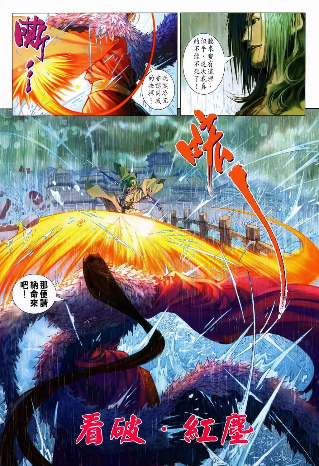 第145话 第7页