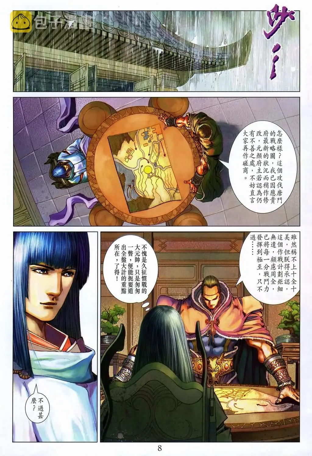 第145话 第8页