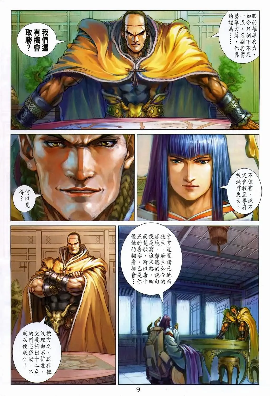 第145话 第9页