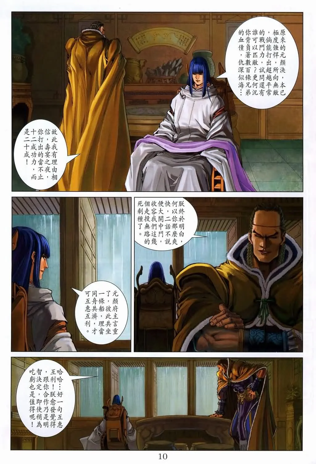 第145话 第10页