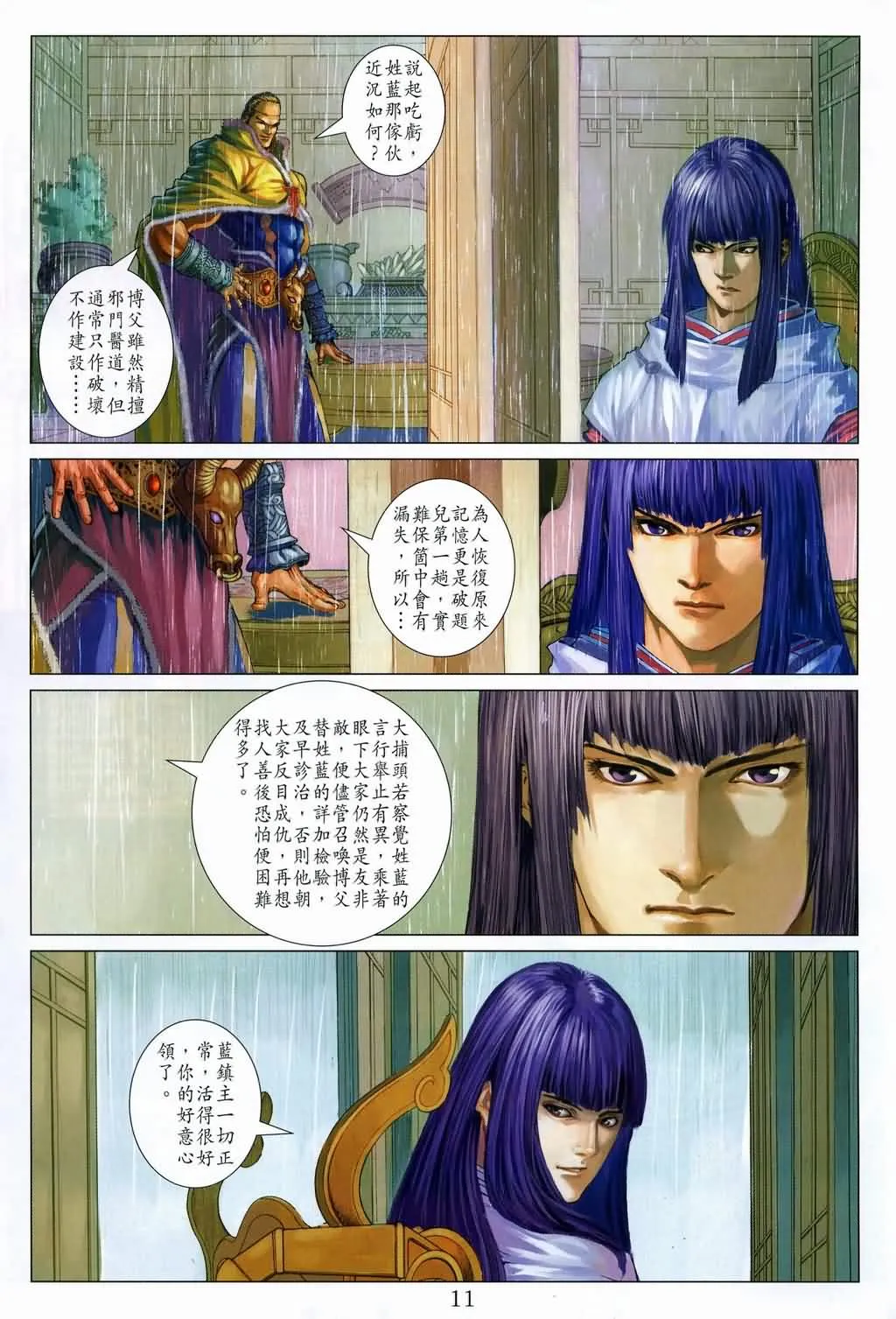 第145话 第11页