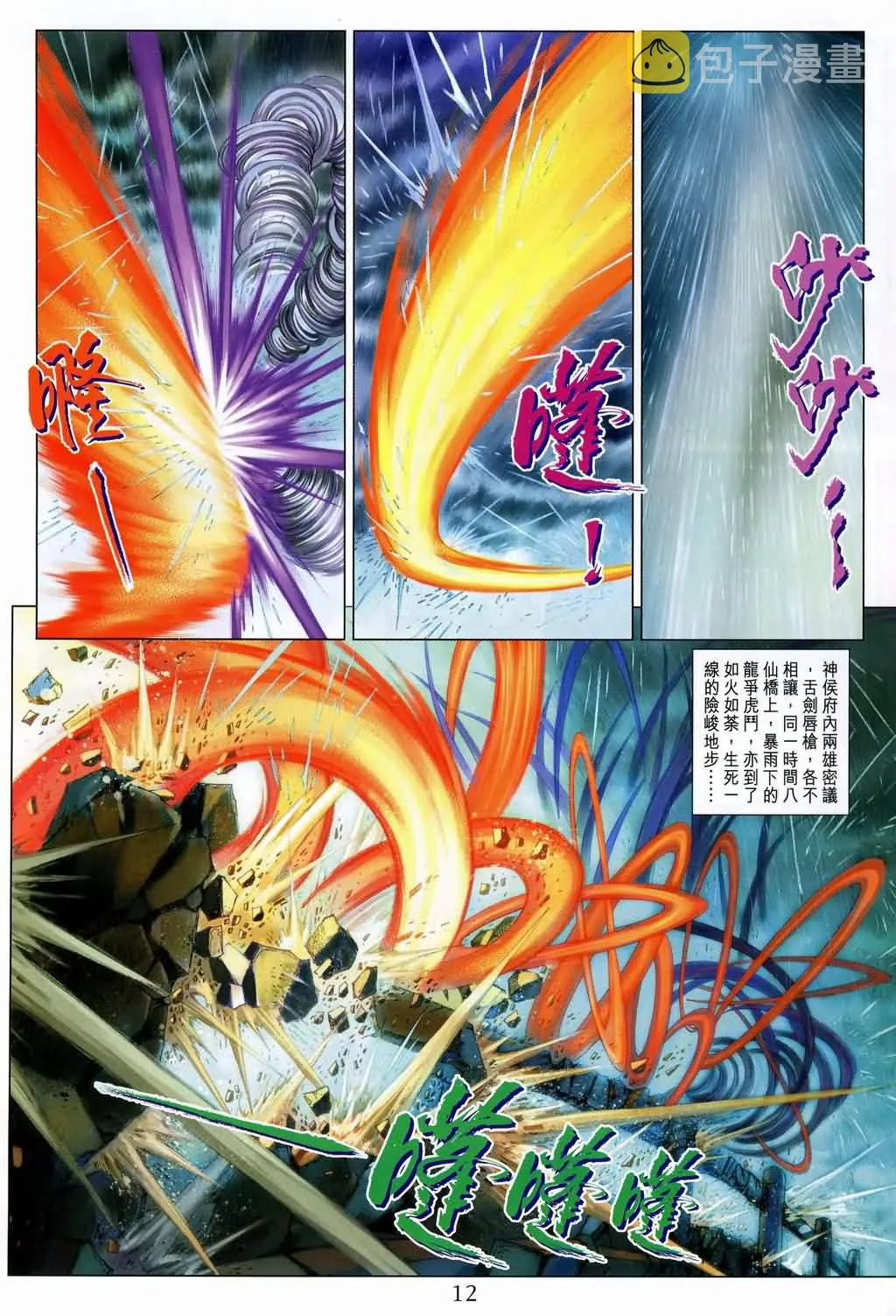 第145话 第12页