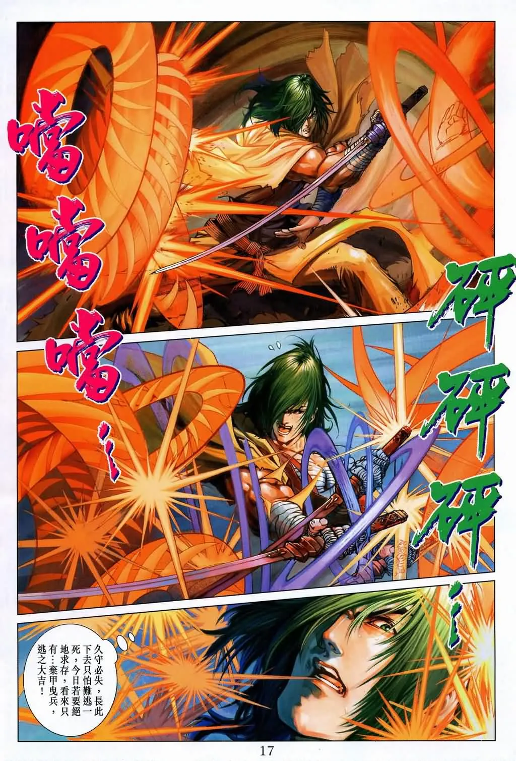 第145话 第17页