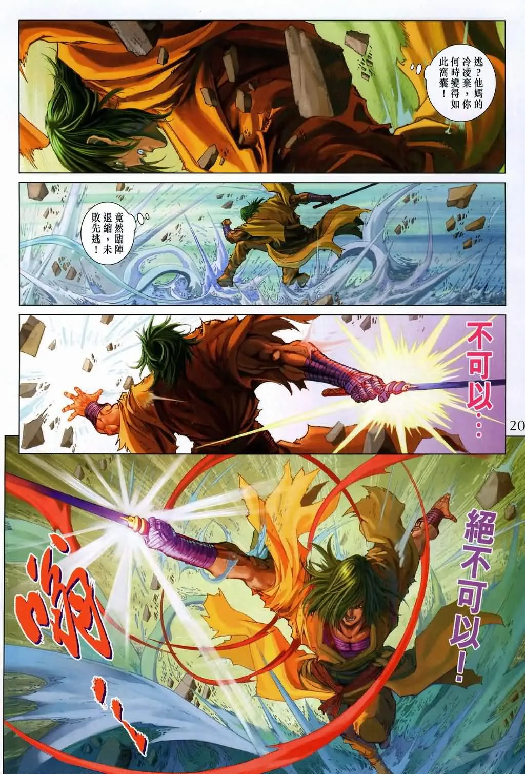 第145话 第20页