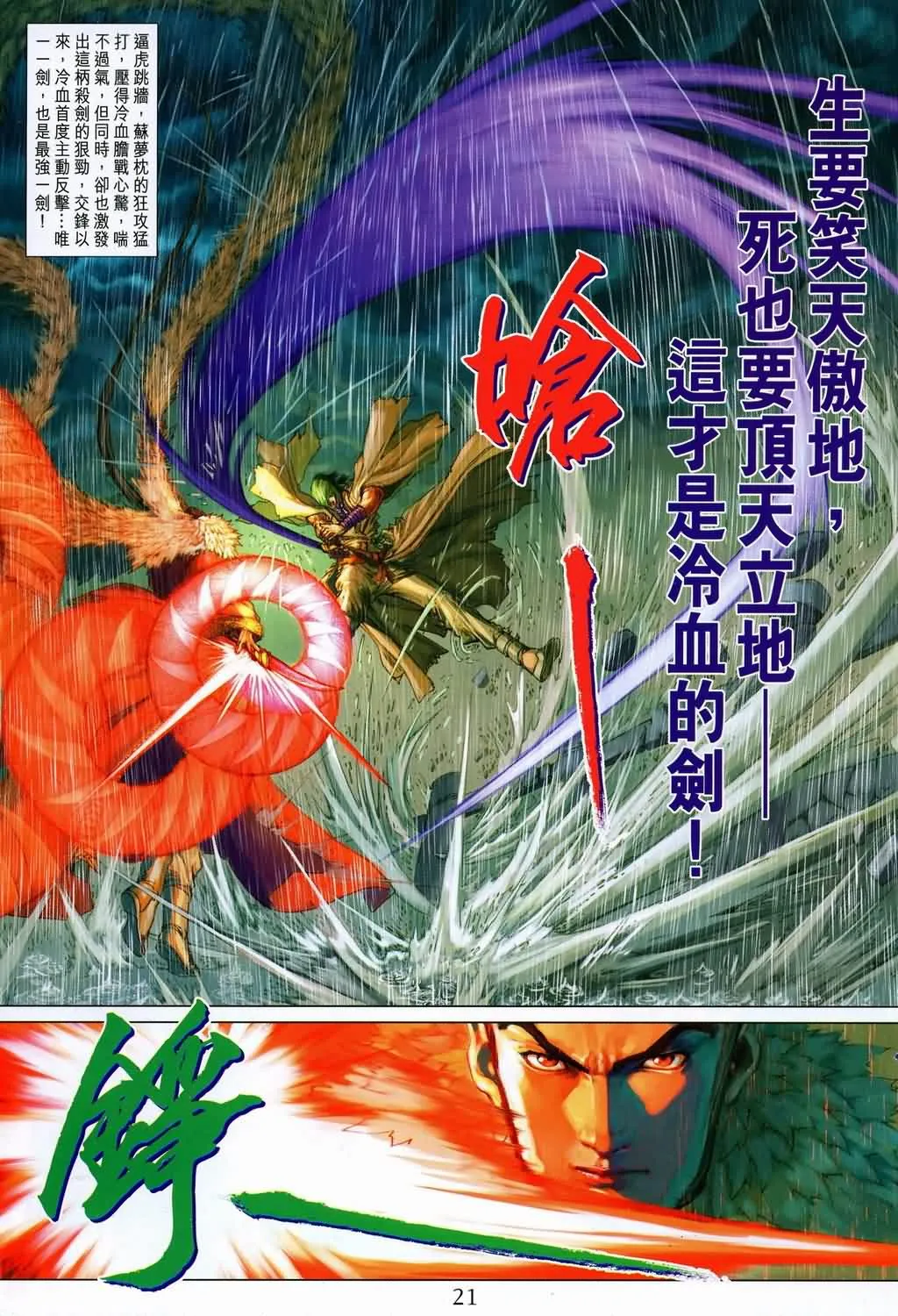 第145话 第21页