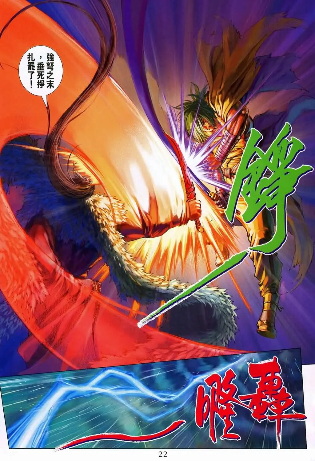 第145话 第22页