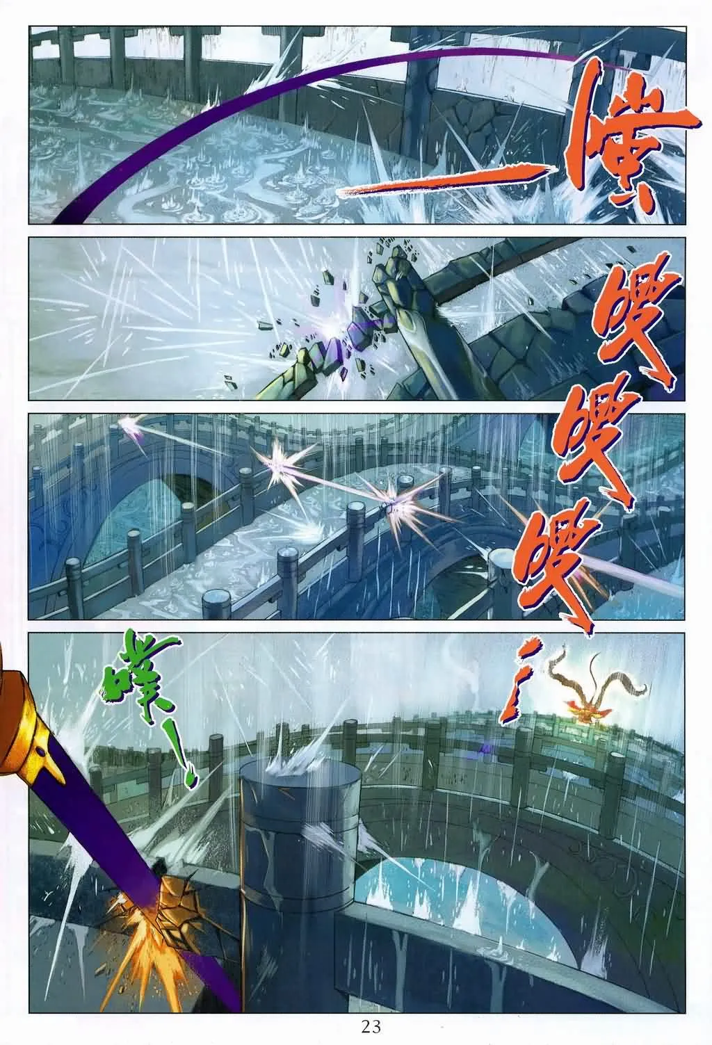 第145话 第23页