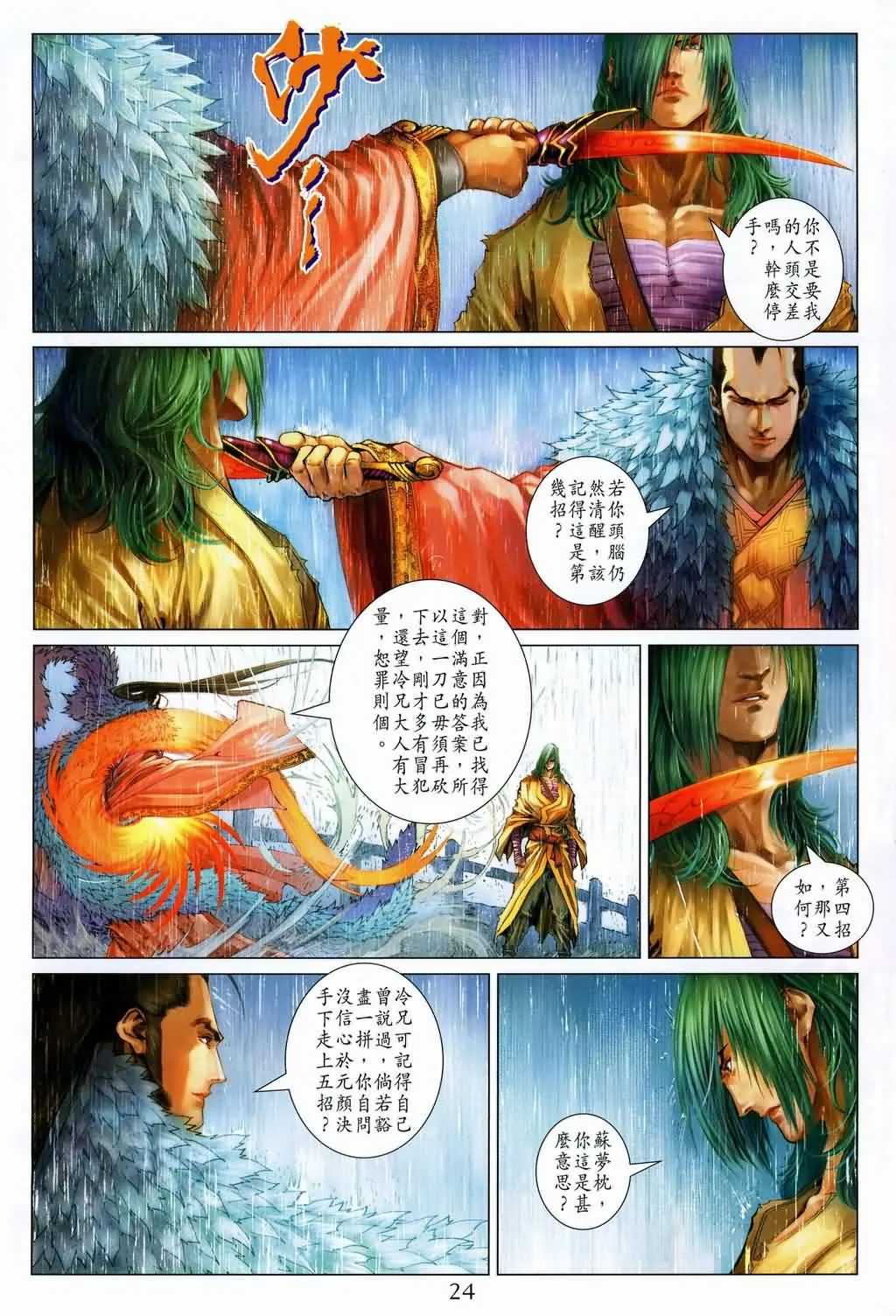 第145话 第24页