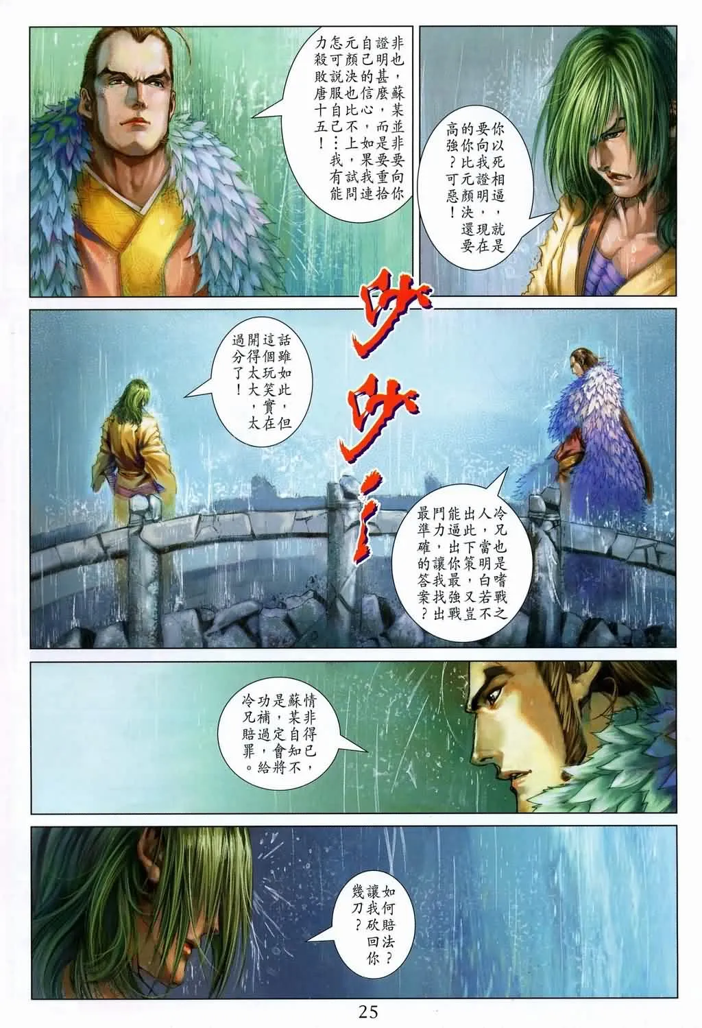 第145话 第25页