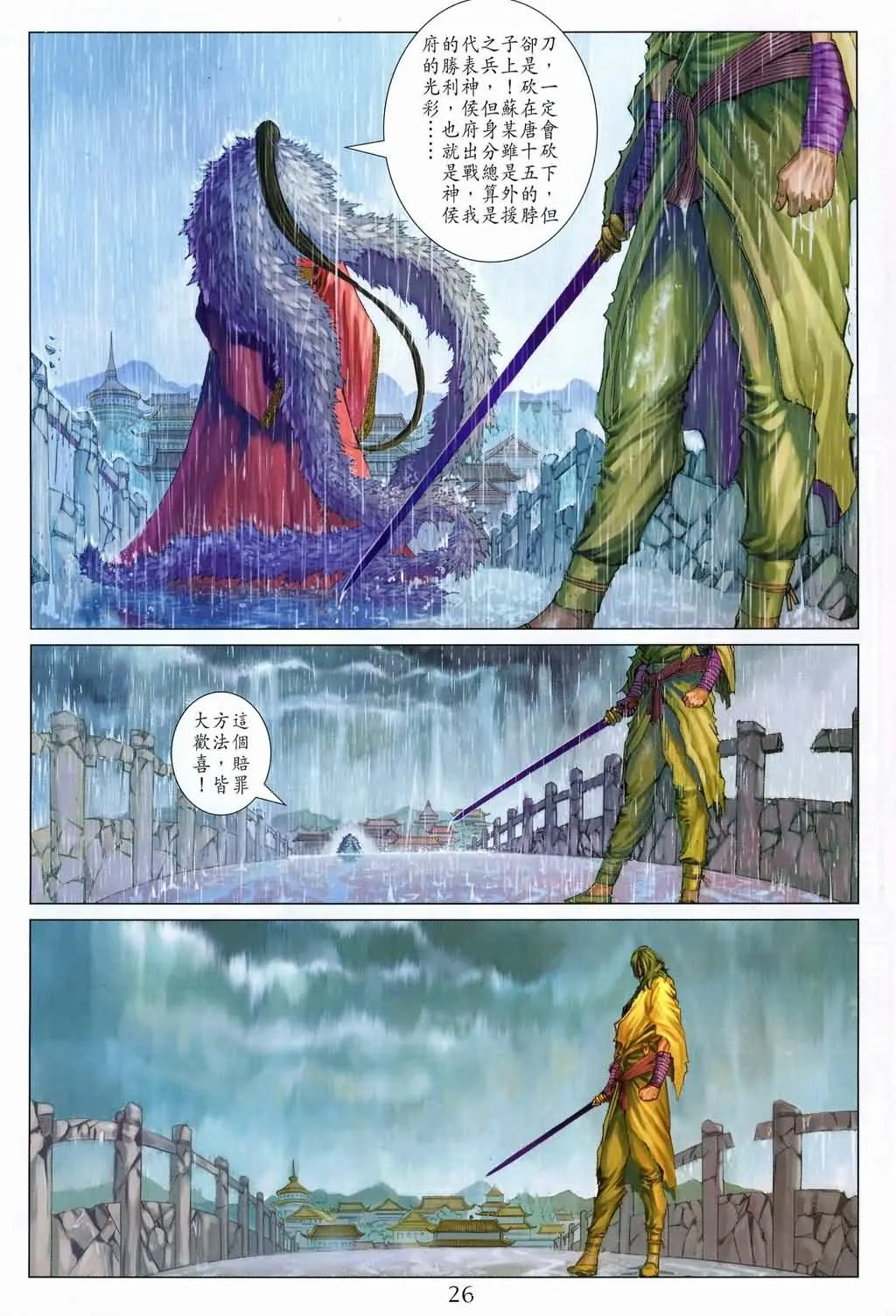 第145话 第26页
