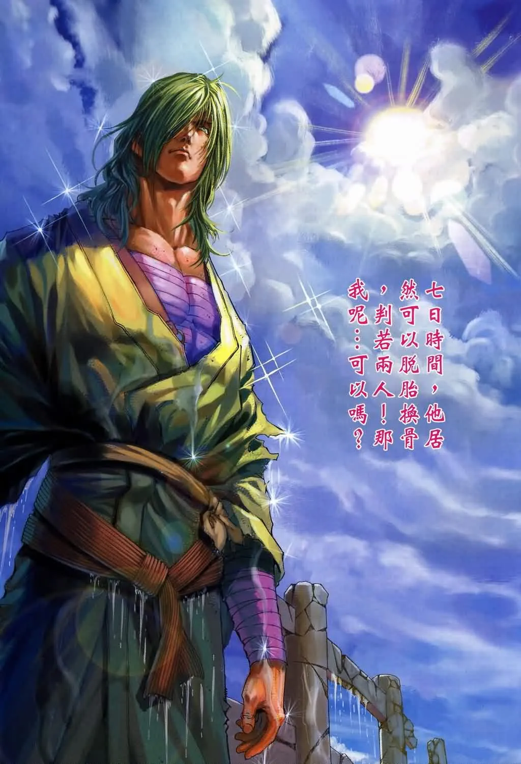 第145话 第27页