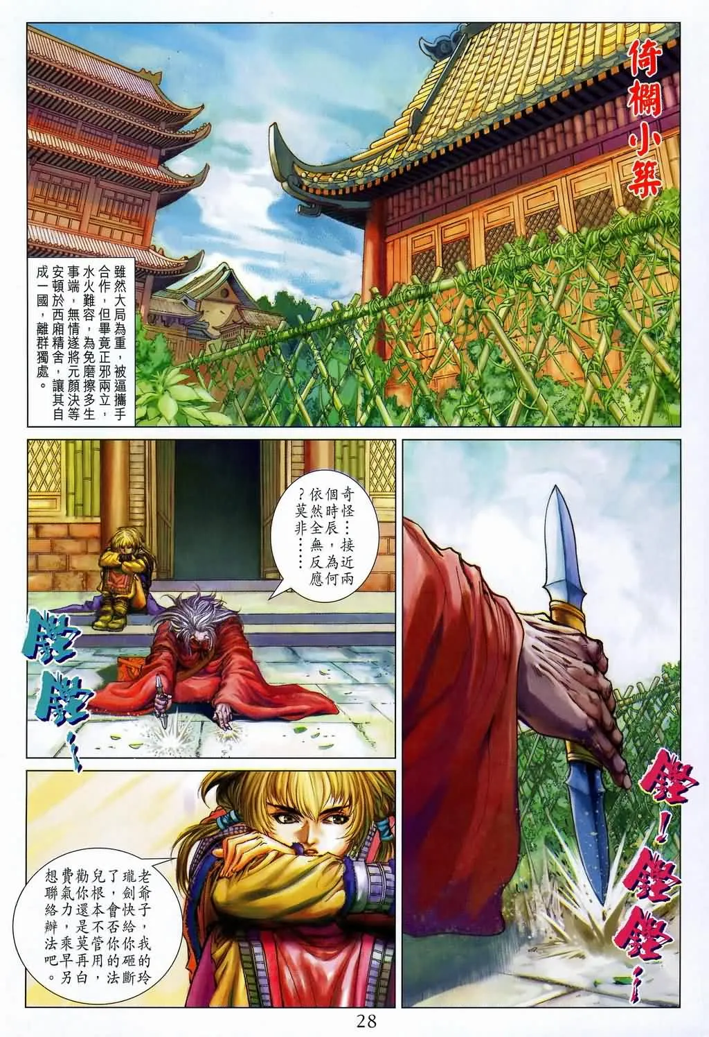 第145话 第28页