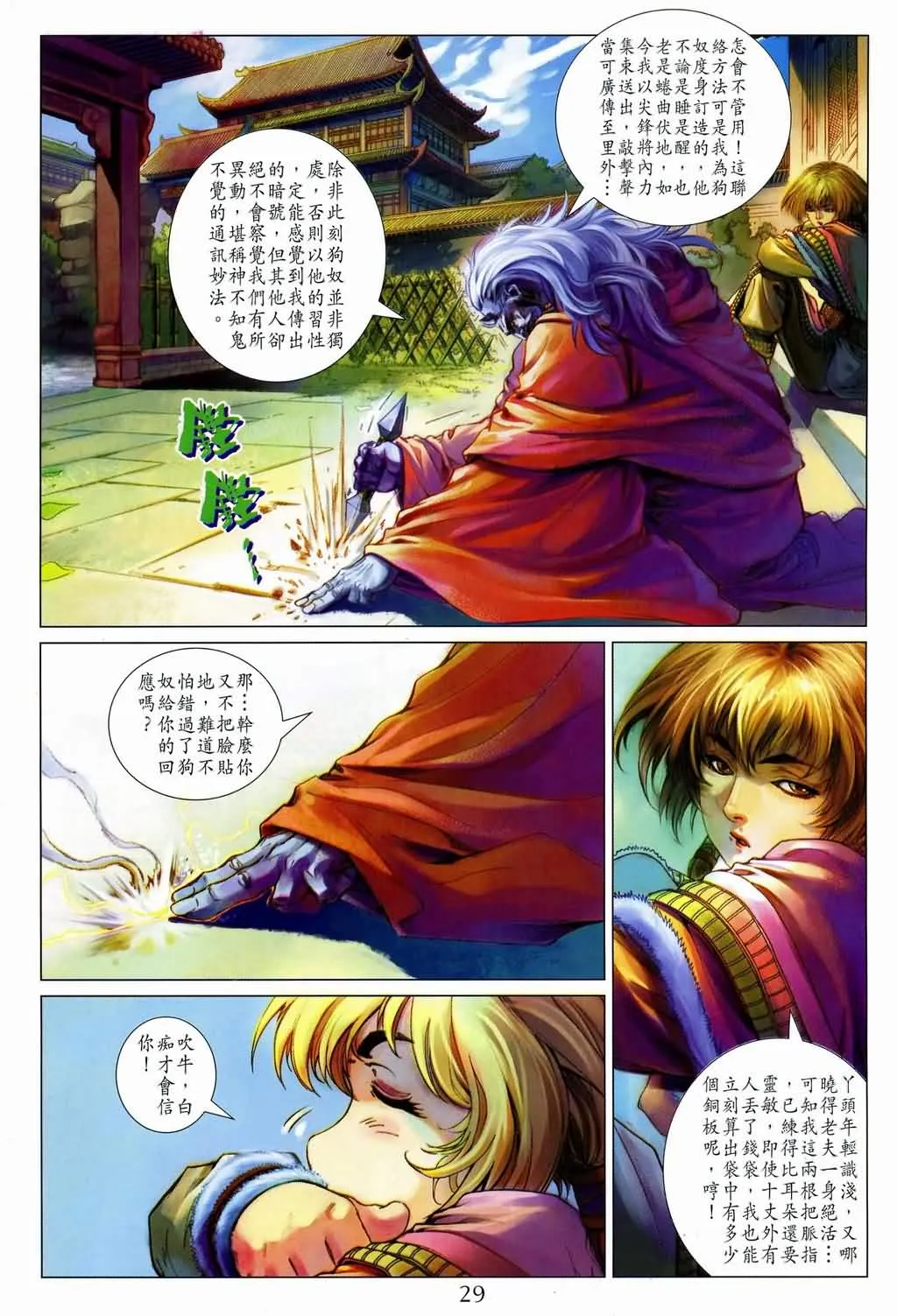第145话 第29页