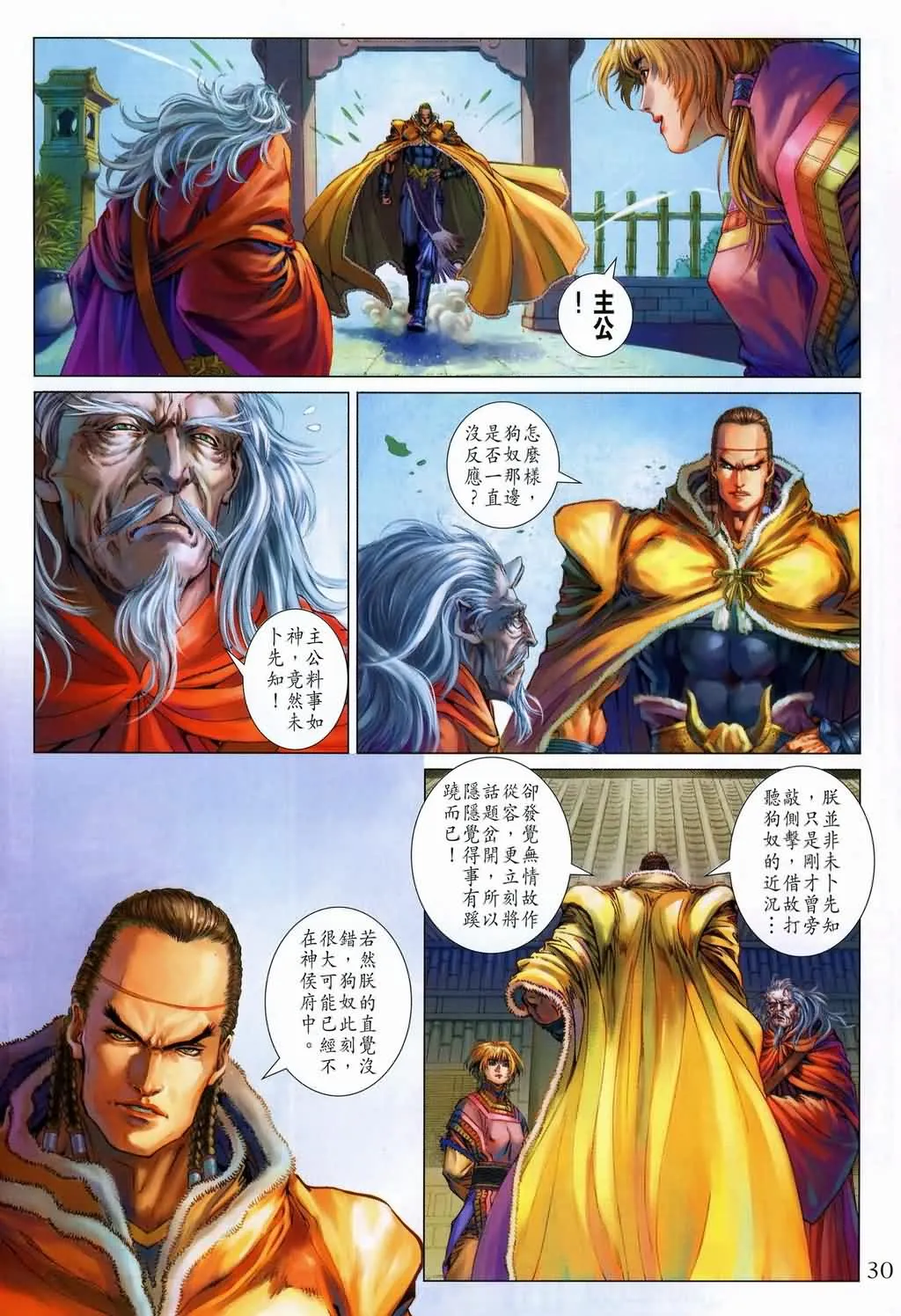 第145话 第30页