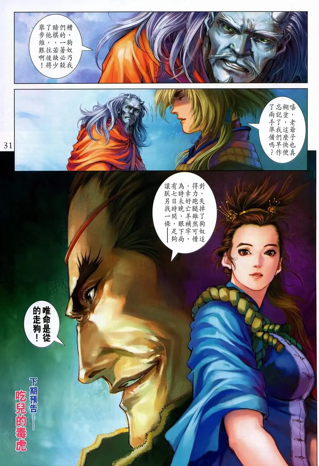 第145话 第31页