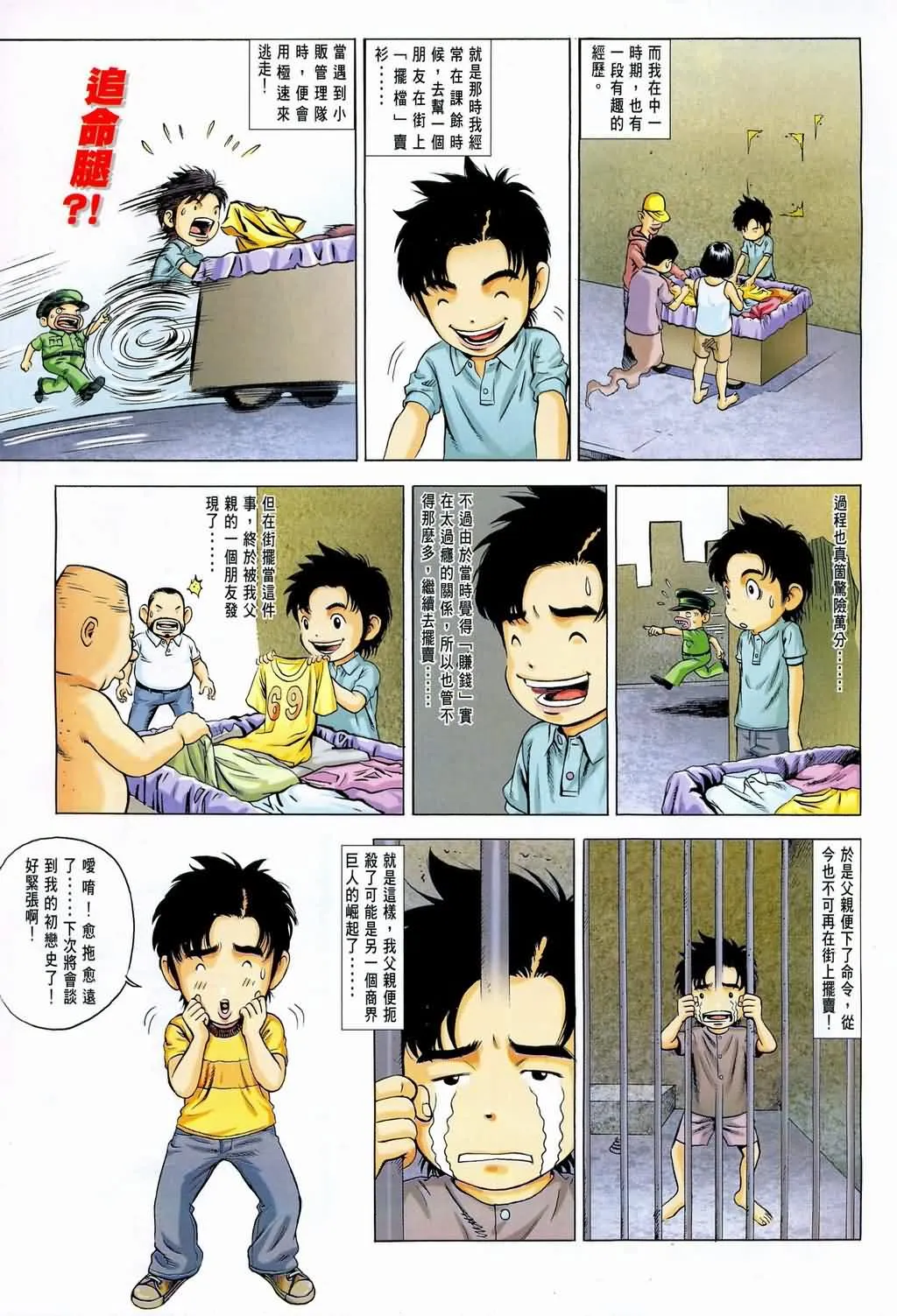 第145话 第33页