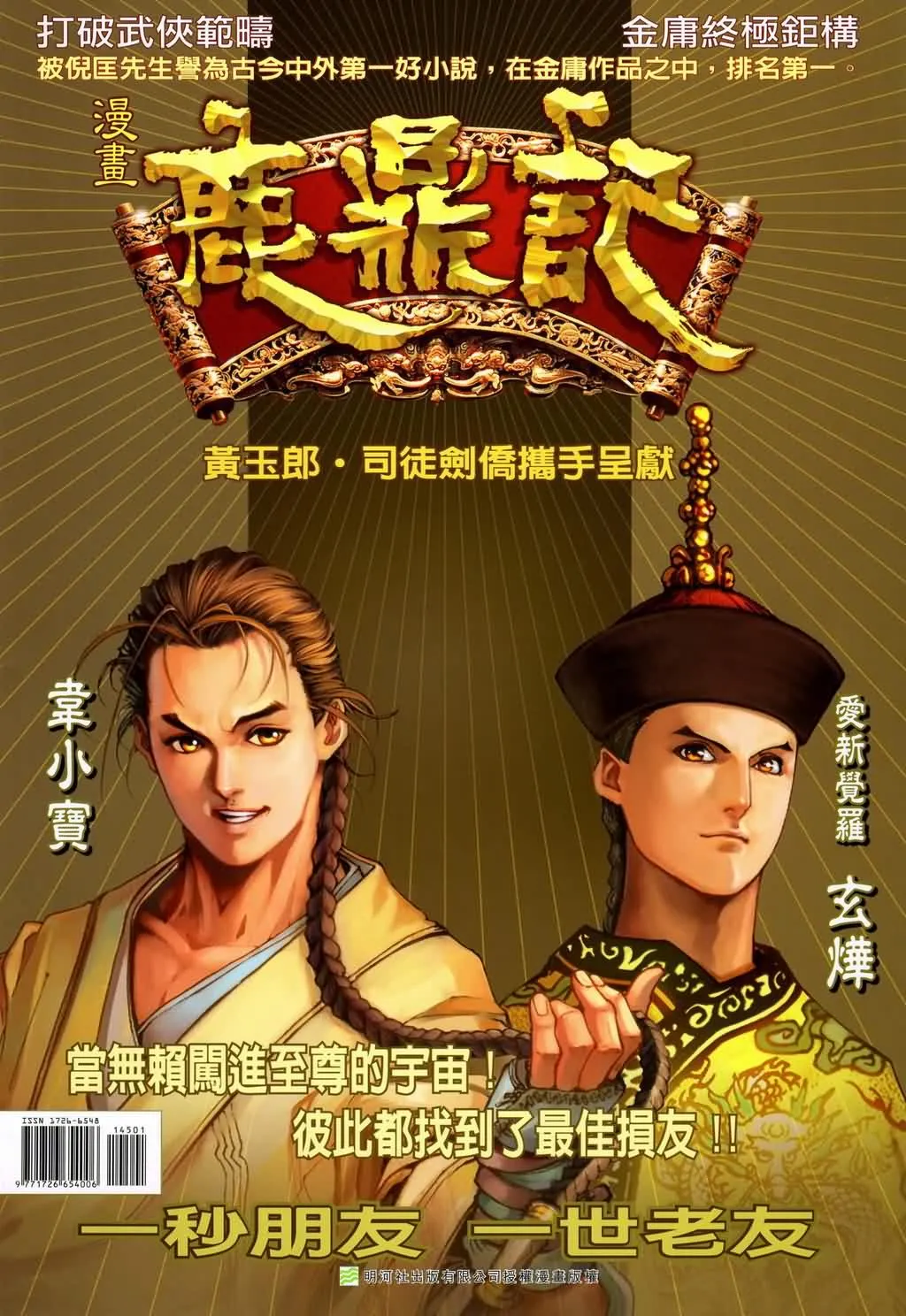 第145话 第36页