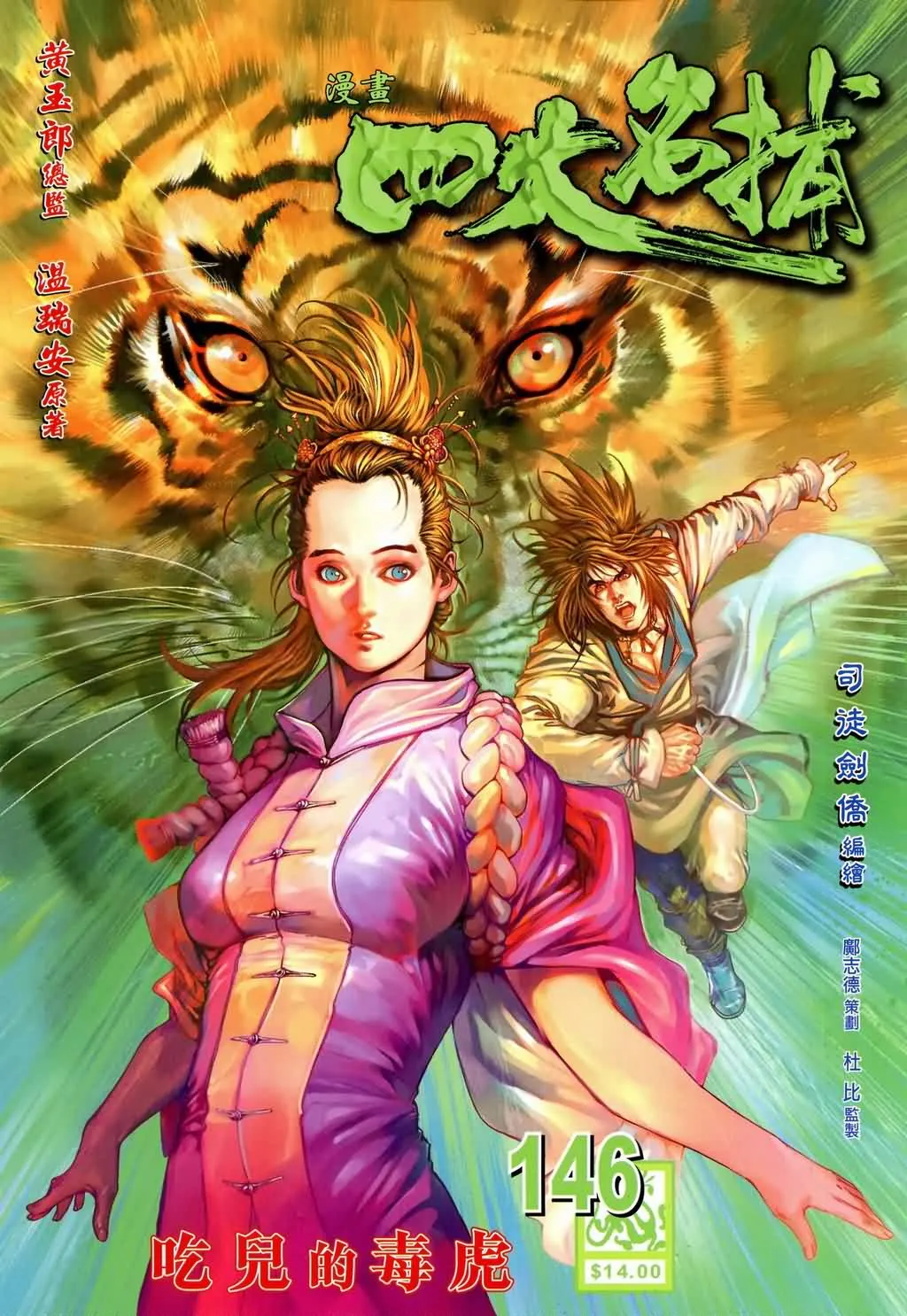 第146话 第1页