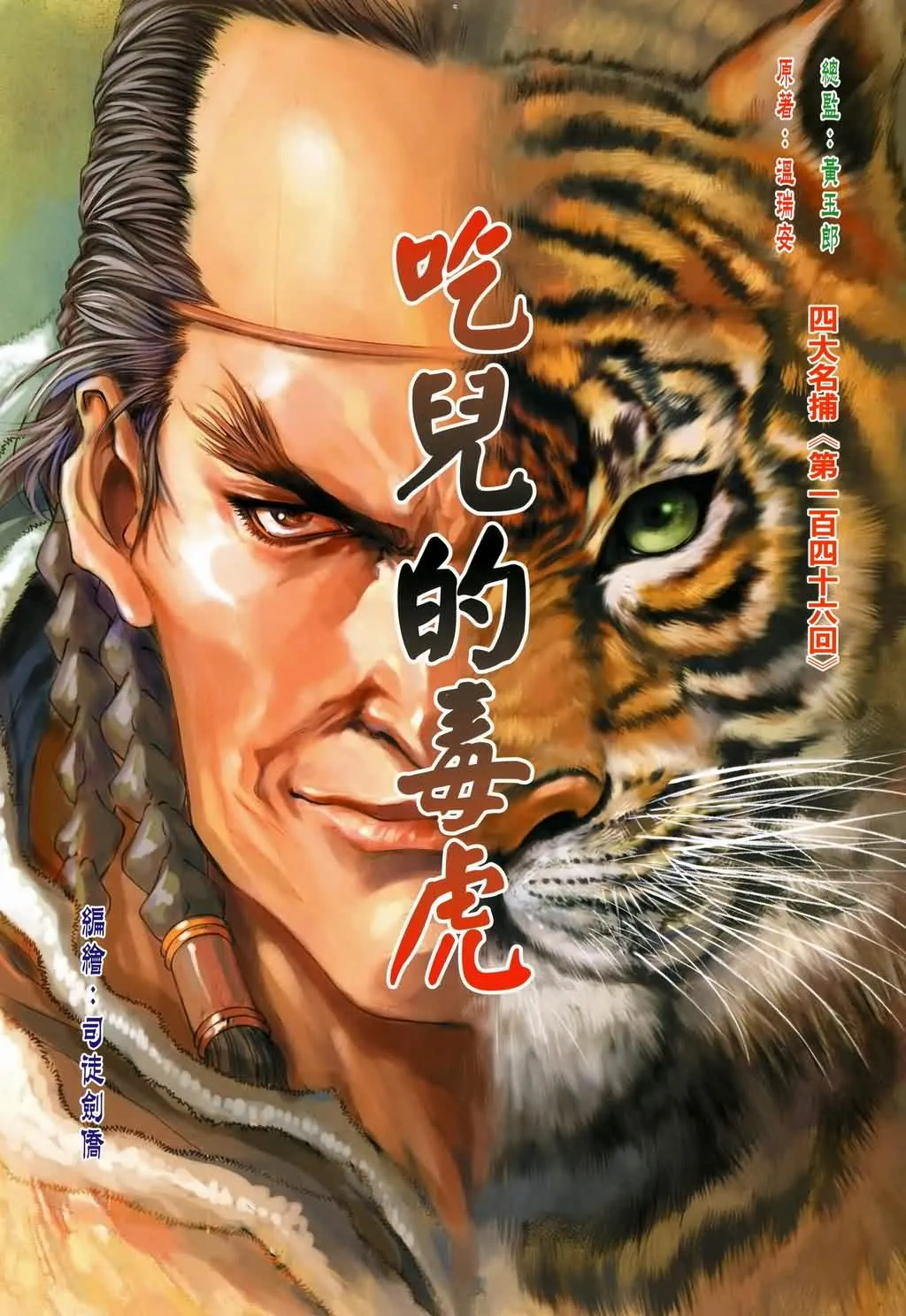 第146话 第2页