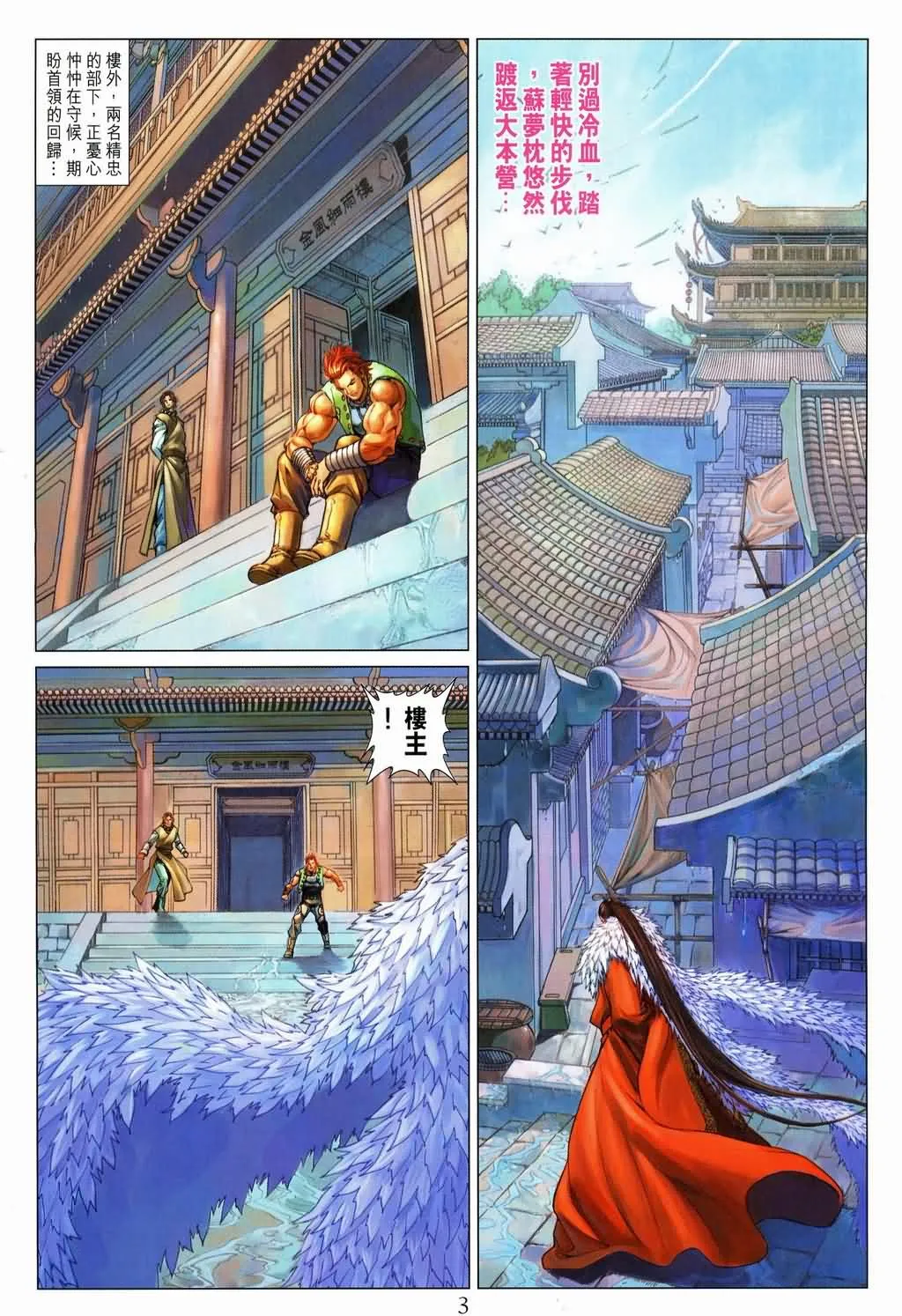 第146话 第3页