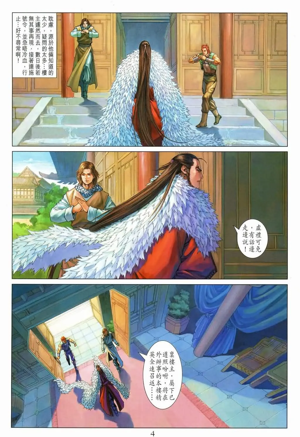 第146话 第4页
