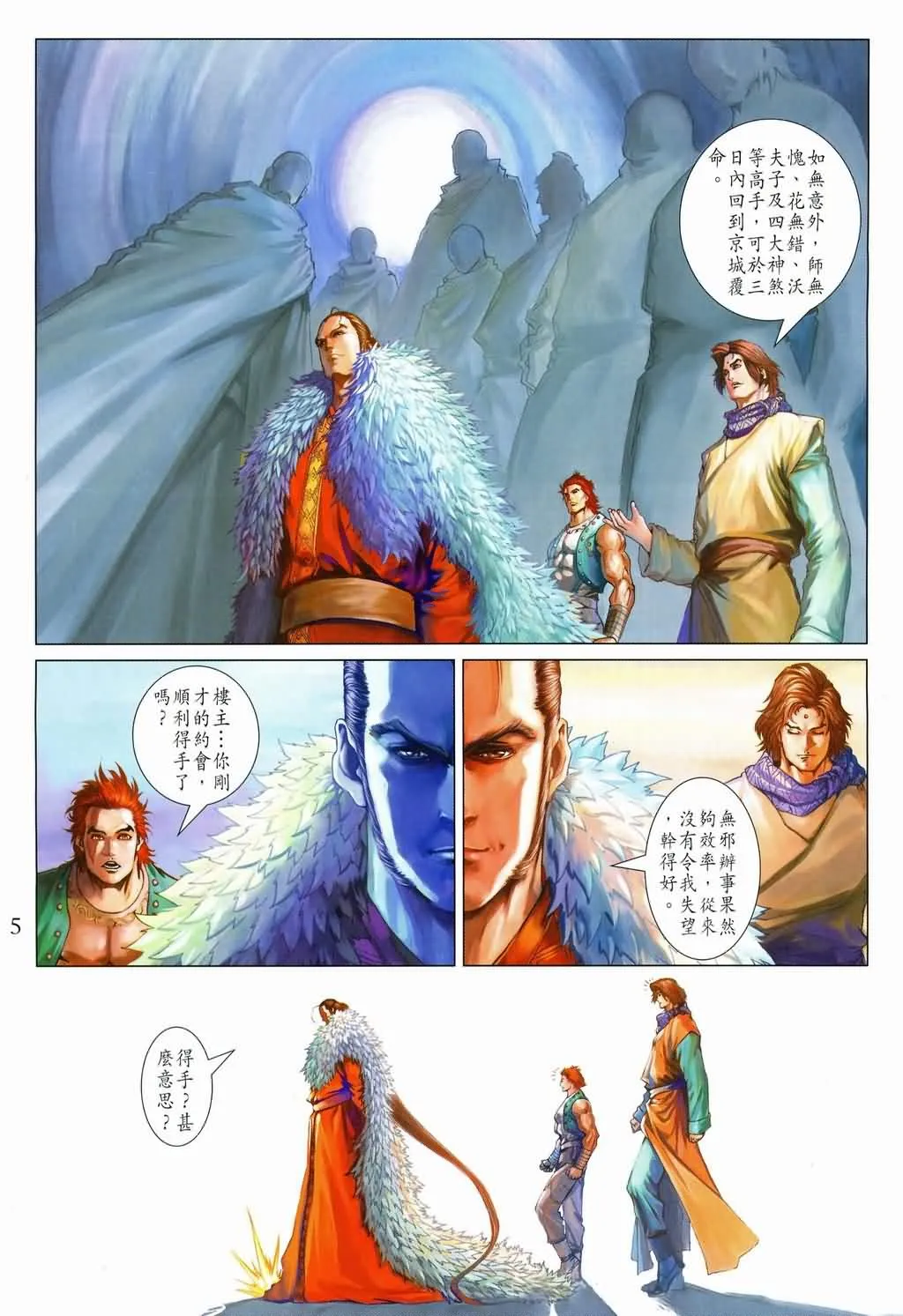 第146话 第5页