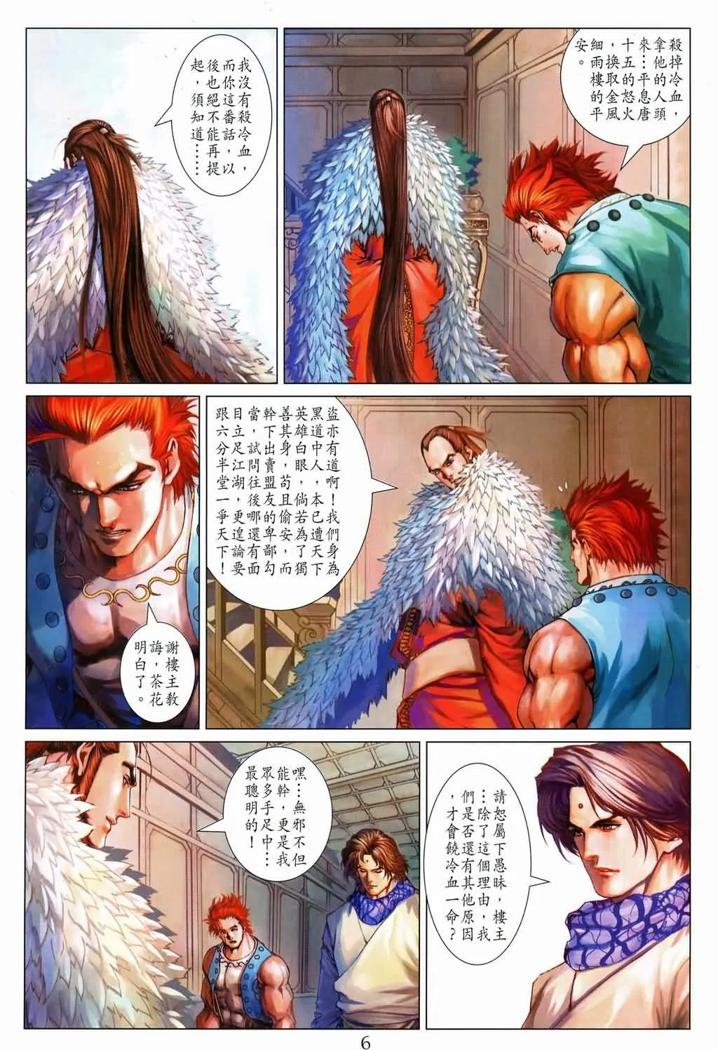 第146话 第6页