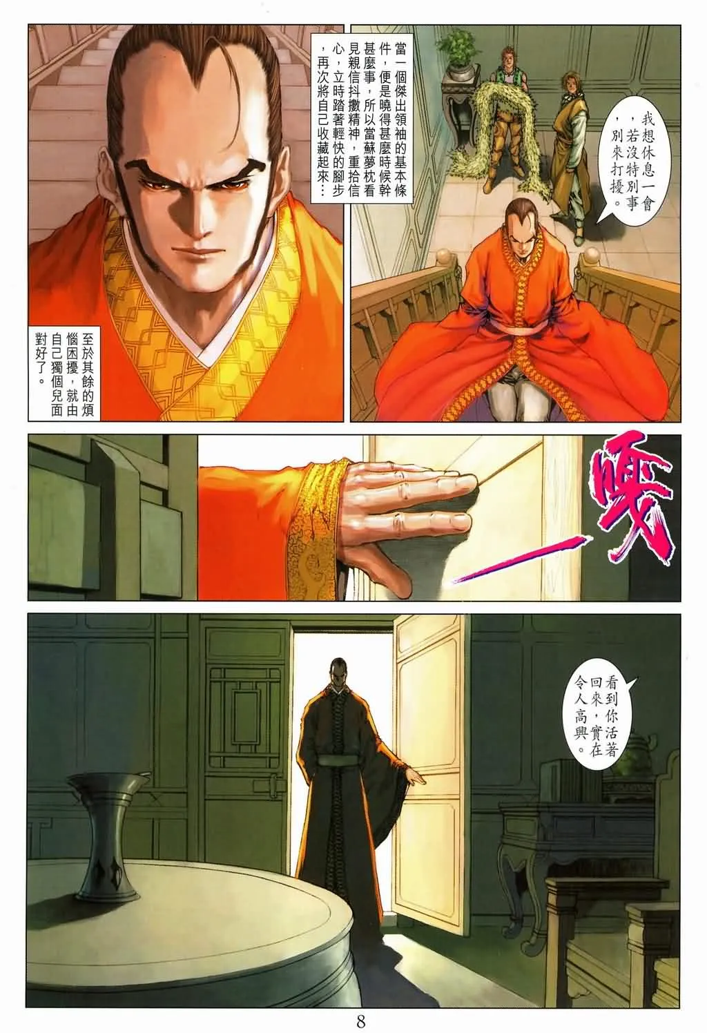 第146话 第8页