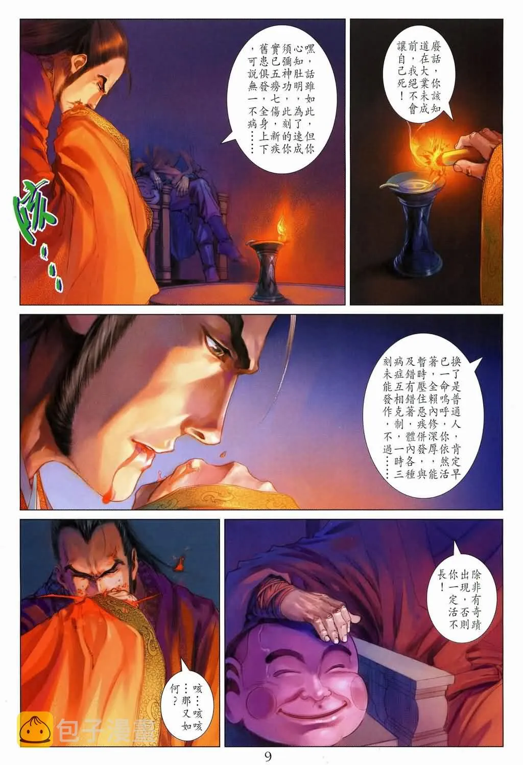 第146话 第9页