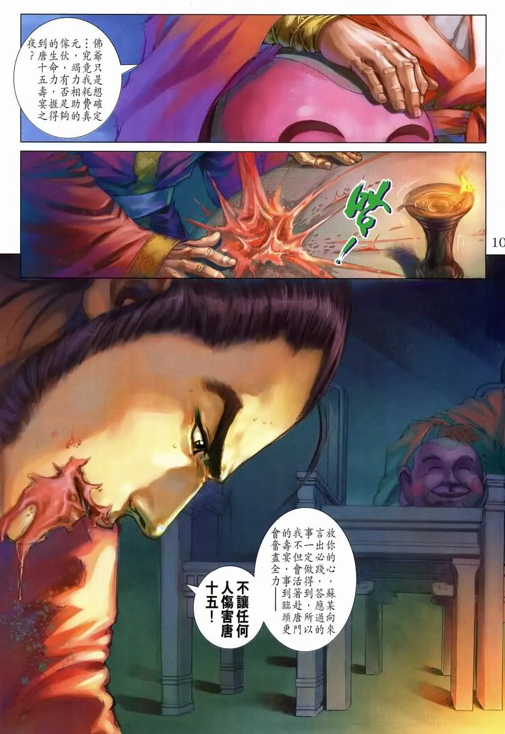 第146话 第10页