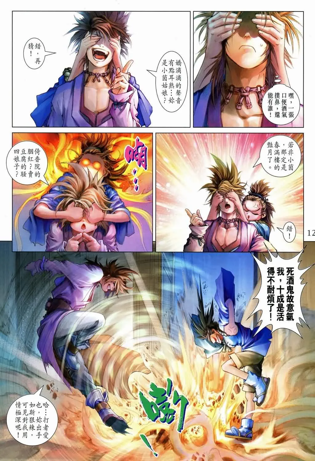 第146话 第12页