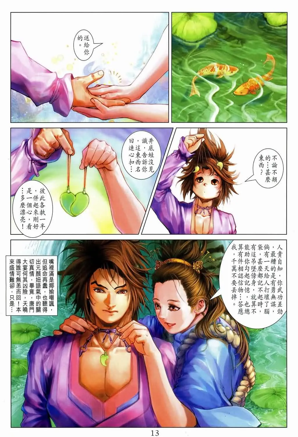 第146话 第13页