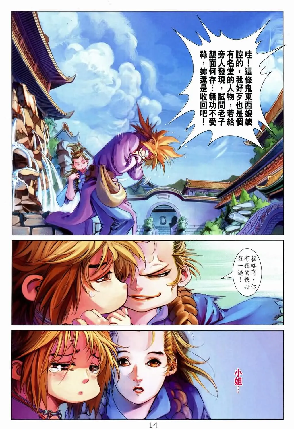 第146话 第14页