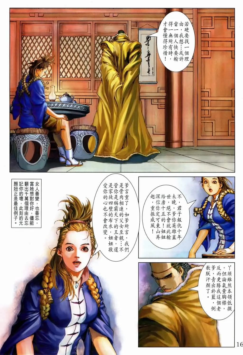 第146话 第16页