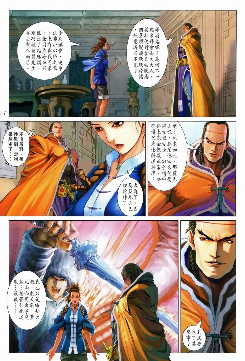 第146话 第17页