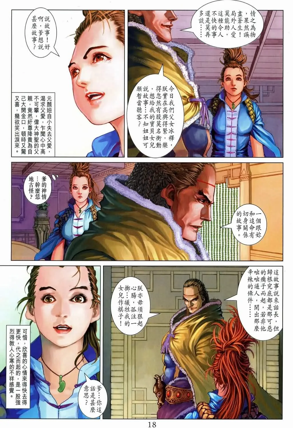 第146话 第18页