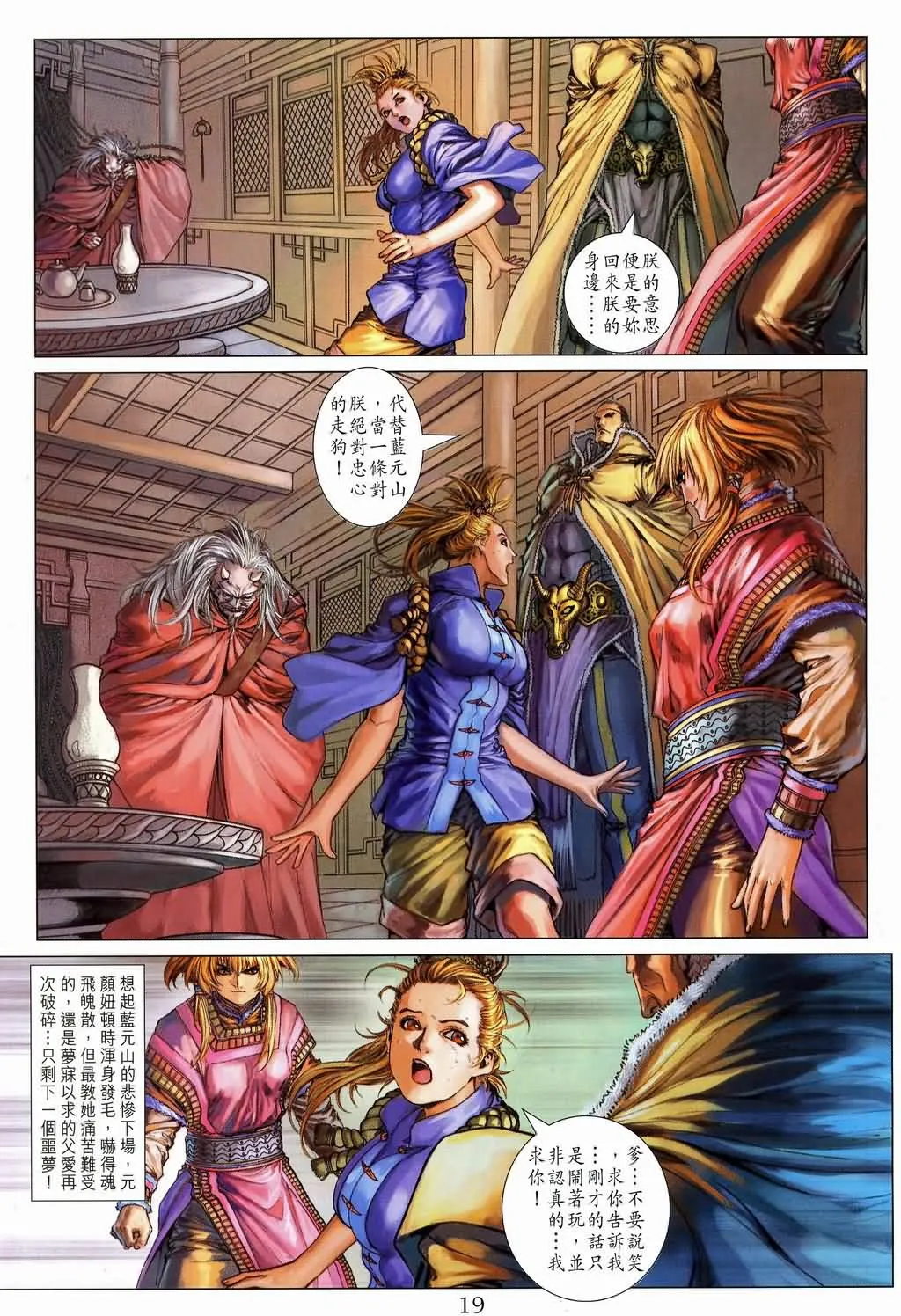 第146话 第19页