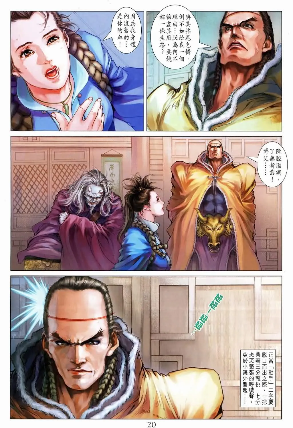 第146话 第20页