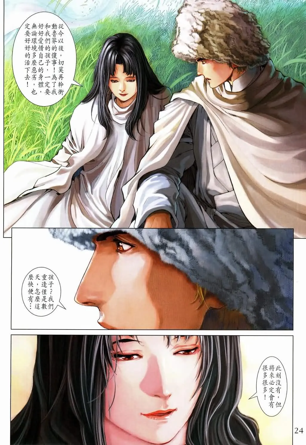 第146话 第24页