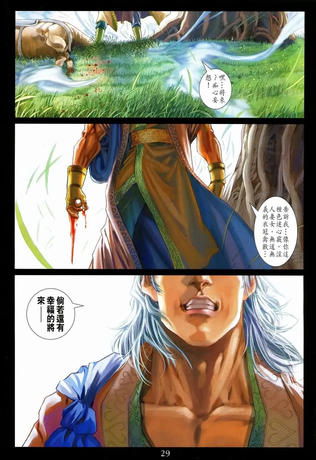 第146话 第29页