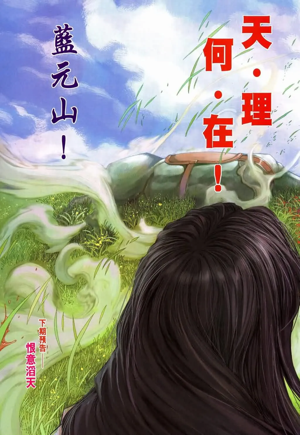 第146话 第31页