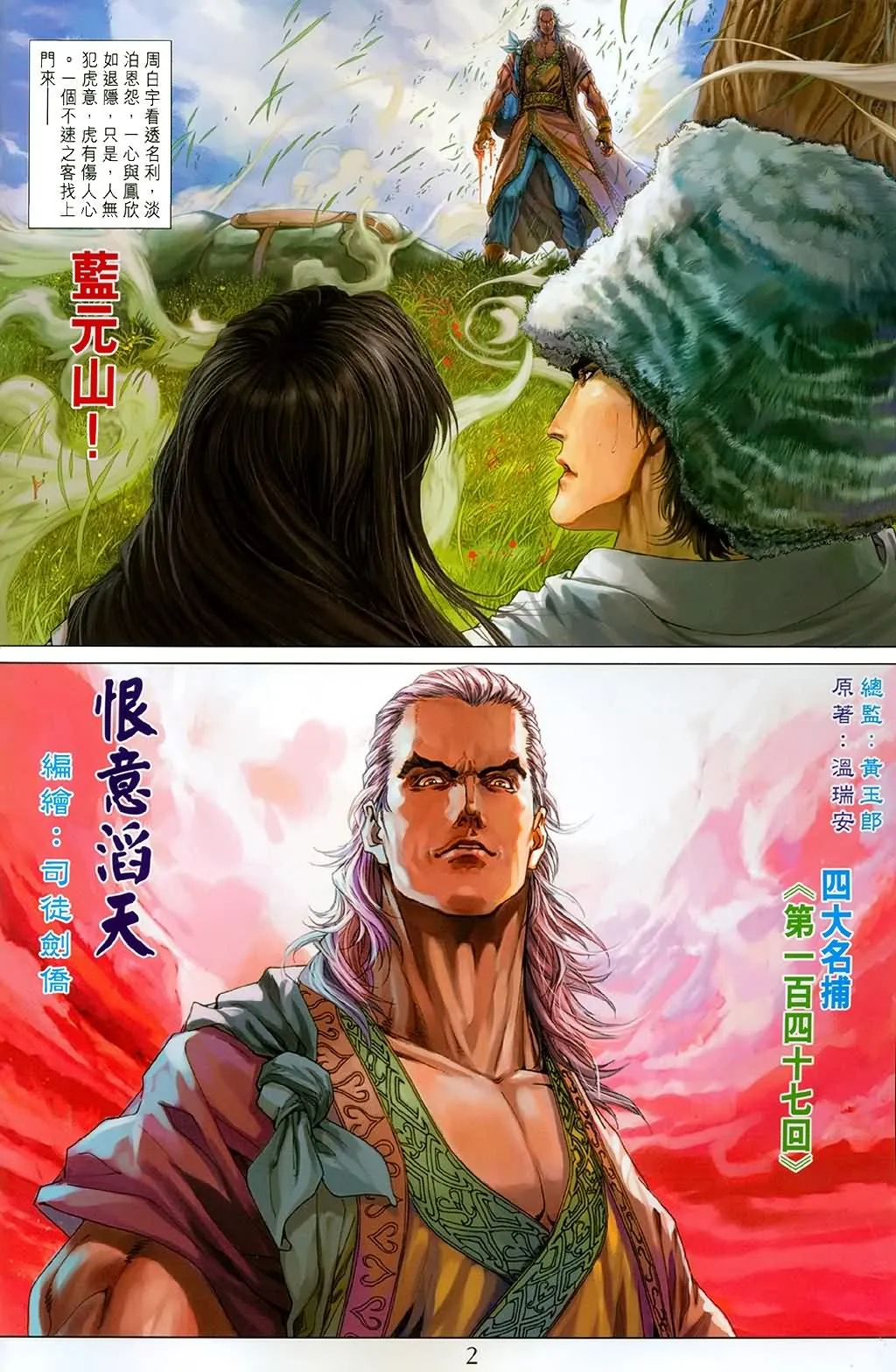 第147话 第2页