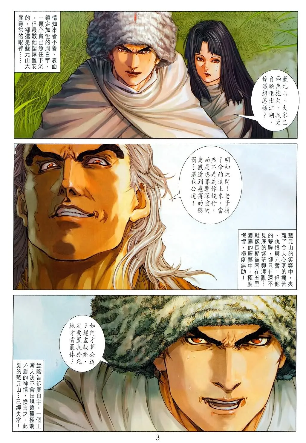 第147话 第3页