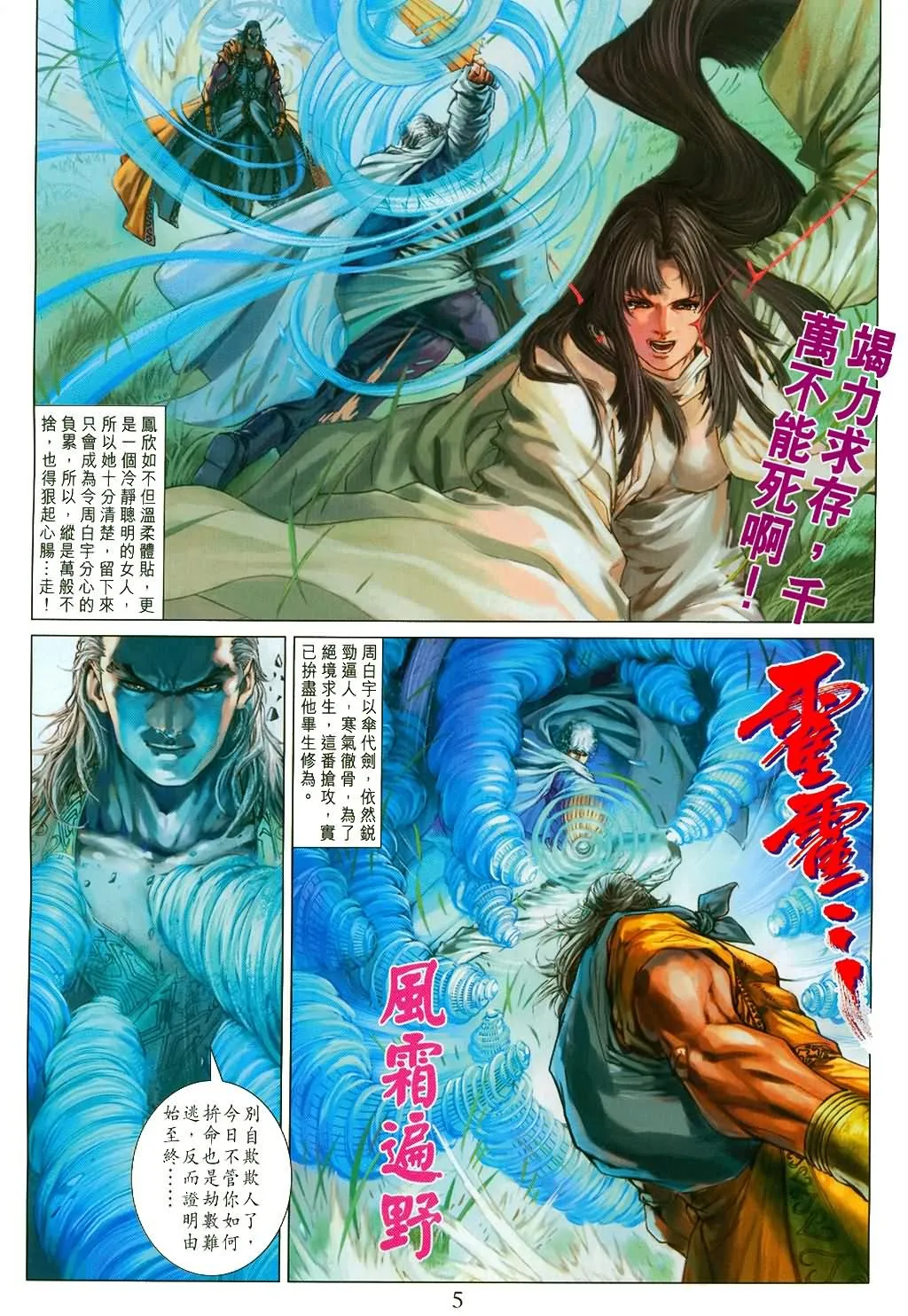 第147话 第5页