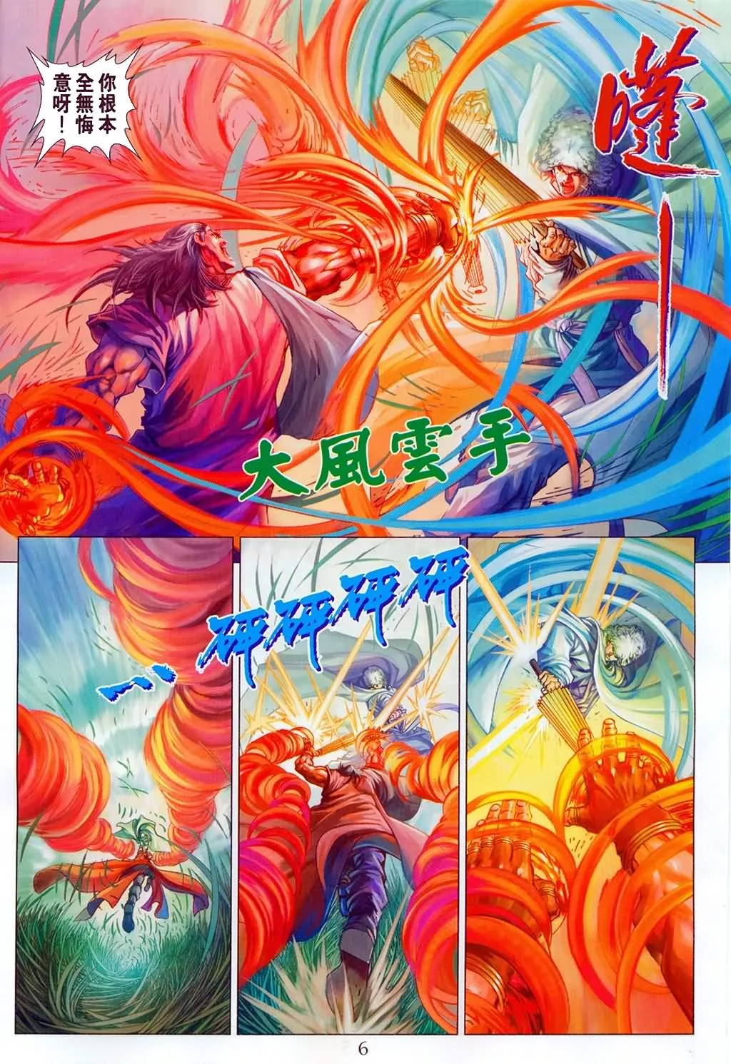 第147话 第6页