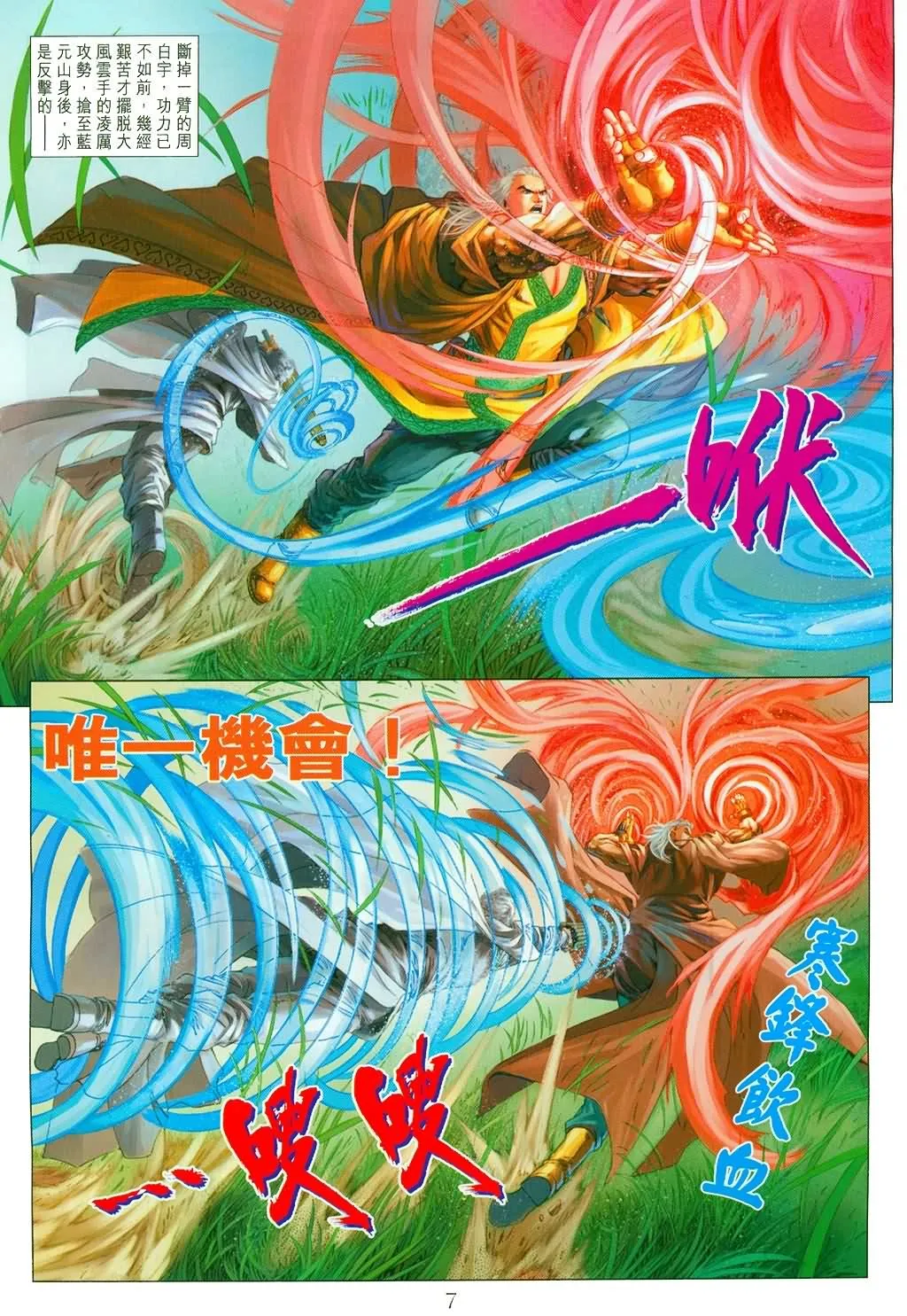 第147话 第7页