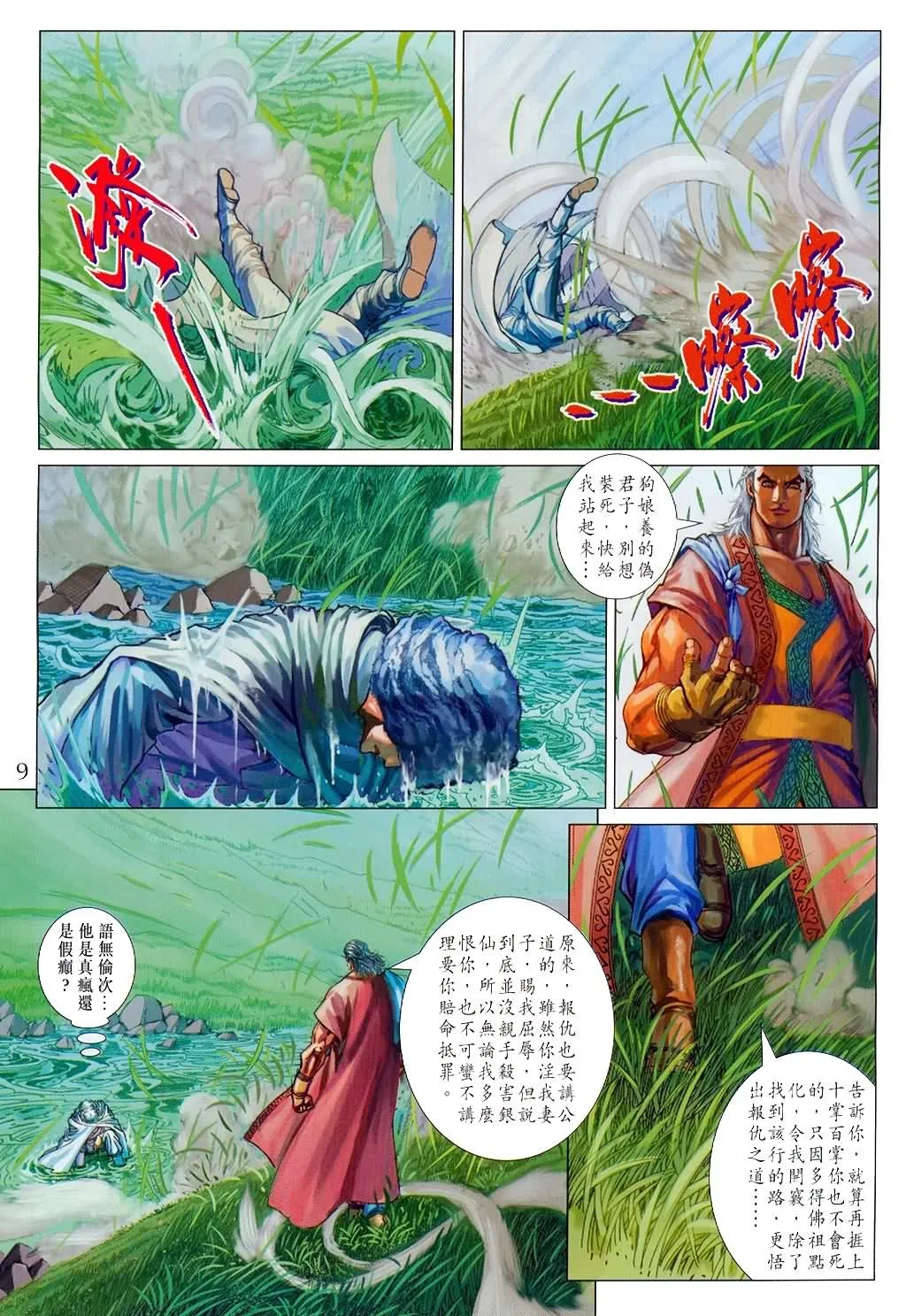第147话 第9页
