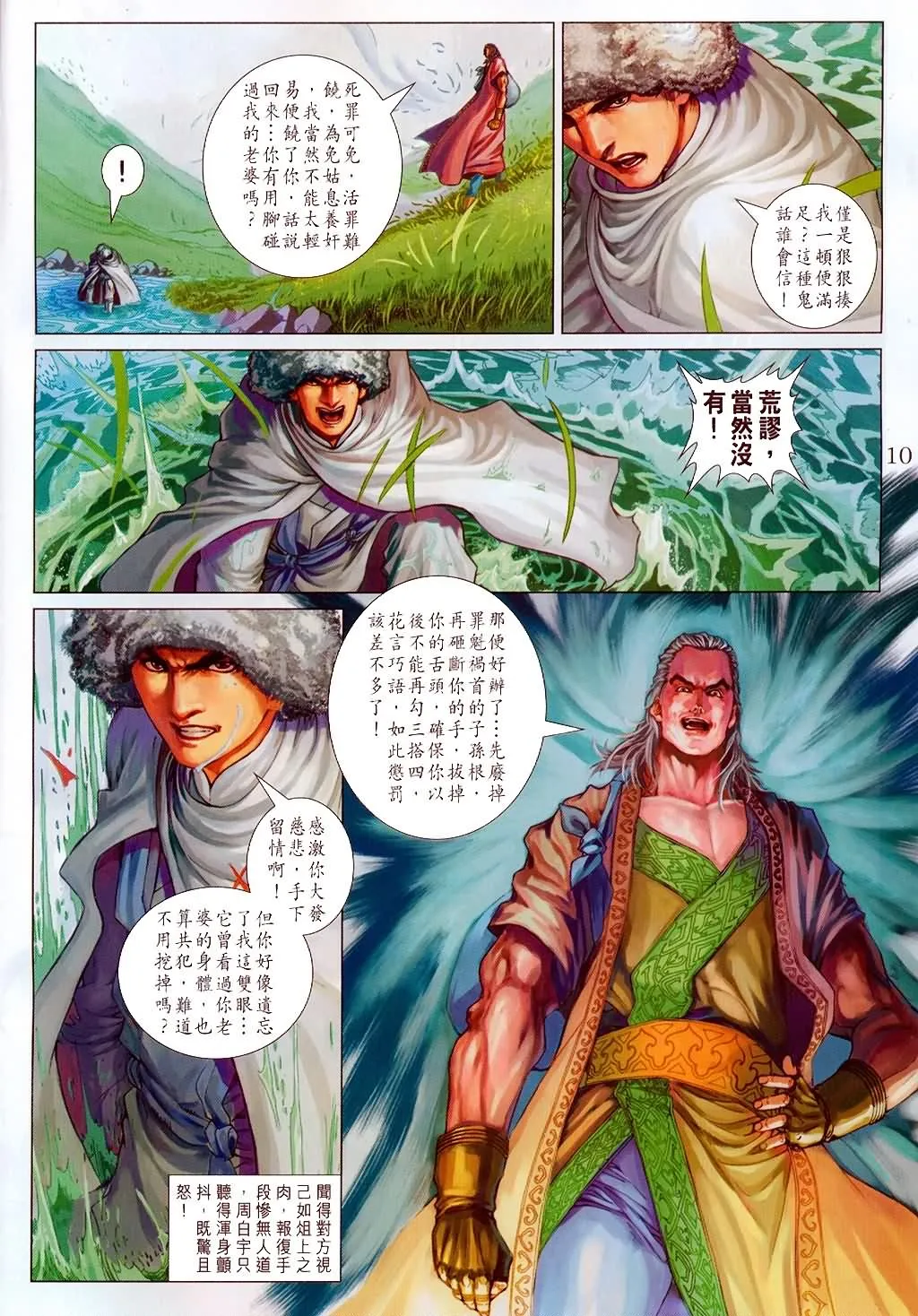 第147话 第10页