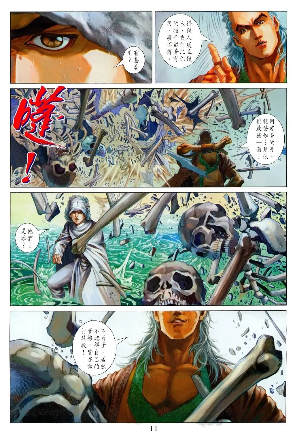 第147话 第11页