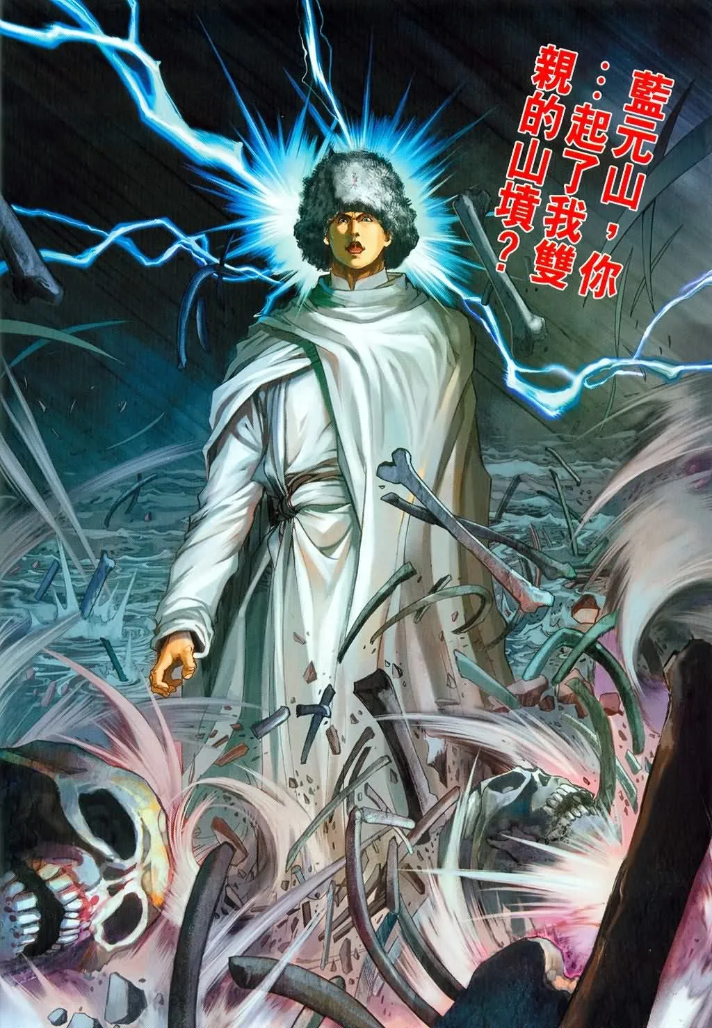 第147话 第12页